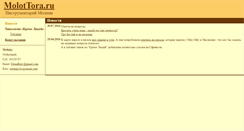 Desktop Screenshot of molottora.ru