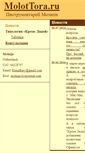 Mobile Screenshot of molottora.ru
