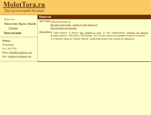 Tablet Screenshot of molottora.ru